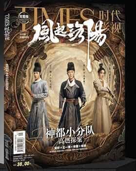 王一博　主演新ドラマ「風起洛陽」写真集 28p 陳情令 Amazon.co.jp: 王一博 主演新ドラマ「風起洛陽」写真集 28p 陳情